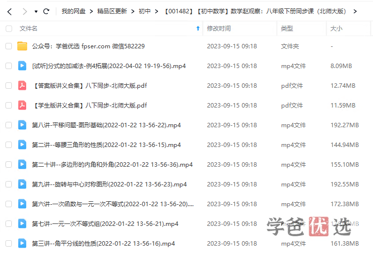 图片[3]-【001482】【初中数学】赵观察：八年级下册同步课（北师大版）-学爸优选