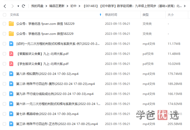 图片[3]-【001483】【初中数学】赵观察：九年级上册同步（基础+拔高）北师大版-学爸优选