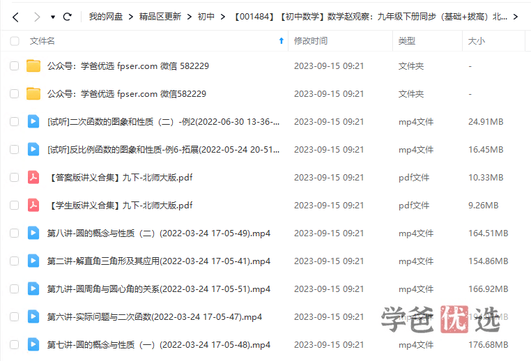 图片[3]-【001484】【初中数学】赵观察：九年级下册同步（基础+拔高）北师大版-学爸优选