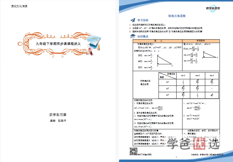 图片[5]-【001484】【初中数学】赵观察：九年级下册同步（基础+拔高）北师大版-学爸优选