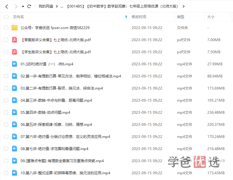 图片[2]-【001485】【初中数学】赵观察：七年级上册培优课（北师大版）-学爸优选