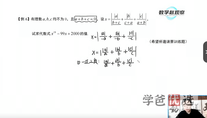 图片[3]-【001485】【初中数学】赵观察：七年级上册培优课（北师大版）-学爸优选