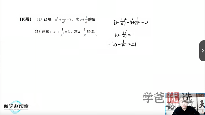 图片[3]-【001486】【初中数学】赵观察：七年级下册培优课（北师大版）-学爸优选