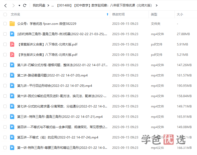 图片[2]-【001488】【初中数学】赵观察：八年级下册培优课（北师大版）-学爸优选