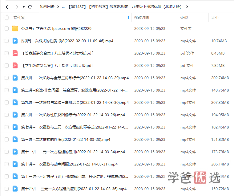 图片[2]-【001487】【初中数学】赵观察：八年级上册培优课（北师大版）-学爸优选