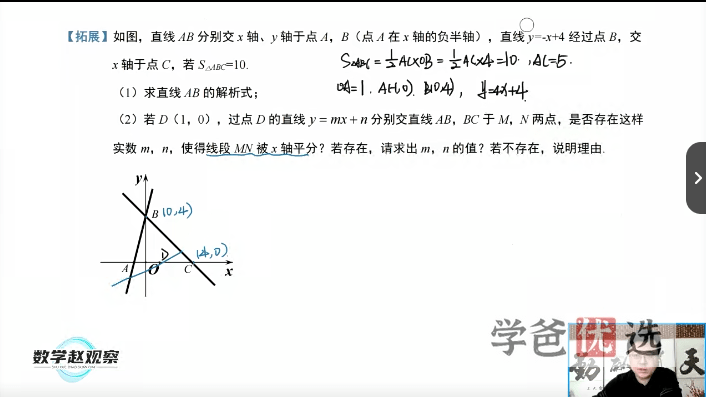 图片[3]-【001487】【初中数学】赵观察：八年级上册培优课（北师大版）-学爸优选