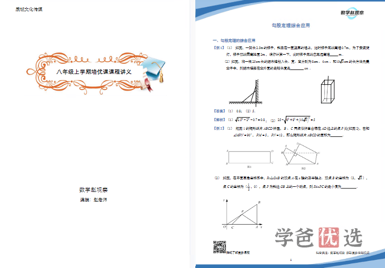 【001487】【初中数学】赵观察：八年级上册培优课（北师大版）