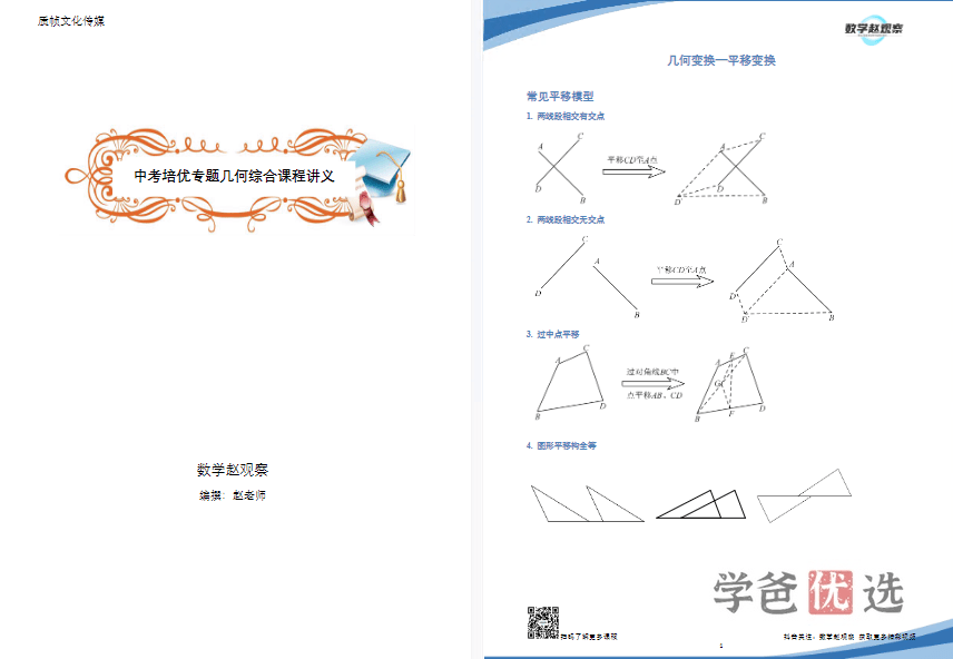 图片[4]-【001169】【初中数学】赵观察：九年级中考培优—几何综合（通用版）-学爸优选