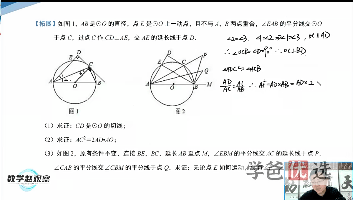 图片[3]-【001169】【初中数学】赵观察：九年级中考培优—几何综合（通用版）-学爸优选