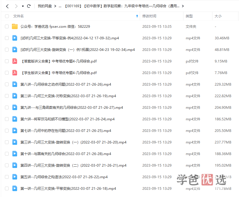 图片[2]-【001169】【初中数学】赵观察：九年级中考培优—几何综合（通用版）-学爸优选