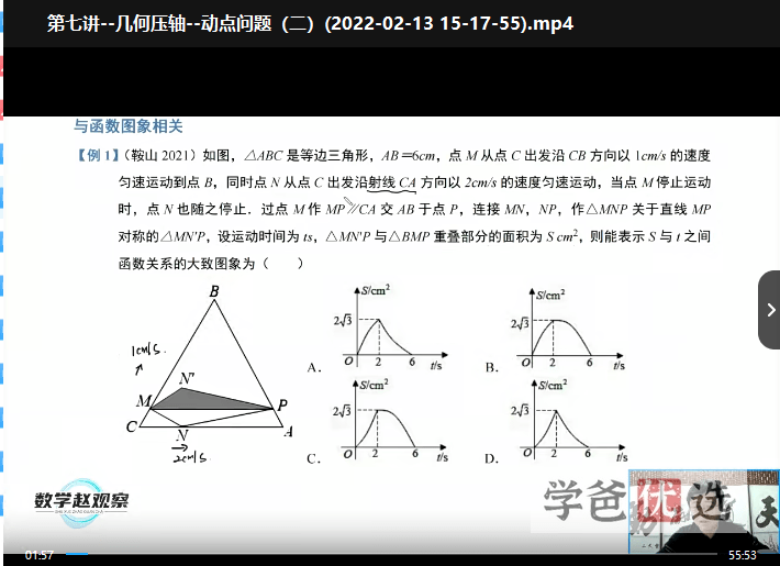 图片[3]-【001168】【初中数学】赵观察：九年级中考培优—选填压轴（通用版）-学爸优选