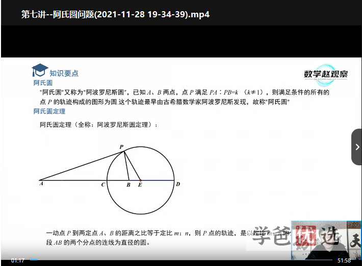 图片[3]-【001167】【初中数学】赵观察：九年级中考培优—圆（通用版）-学爸优选