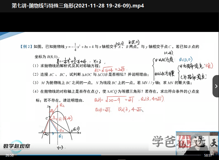 图片[3]-【001166】【初中数学】赵观察：九年级中考培优—二次函数（通用版）-学爸优选