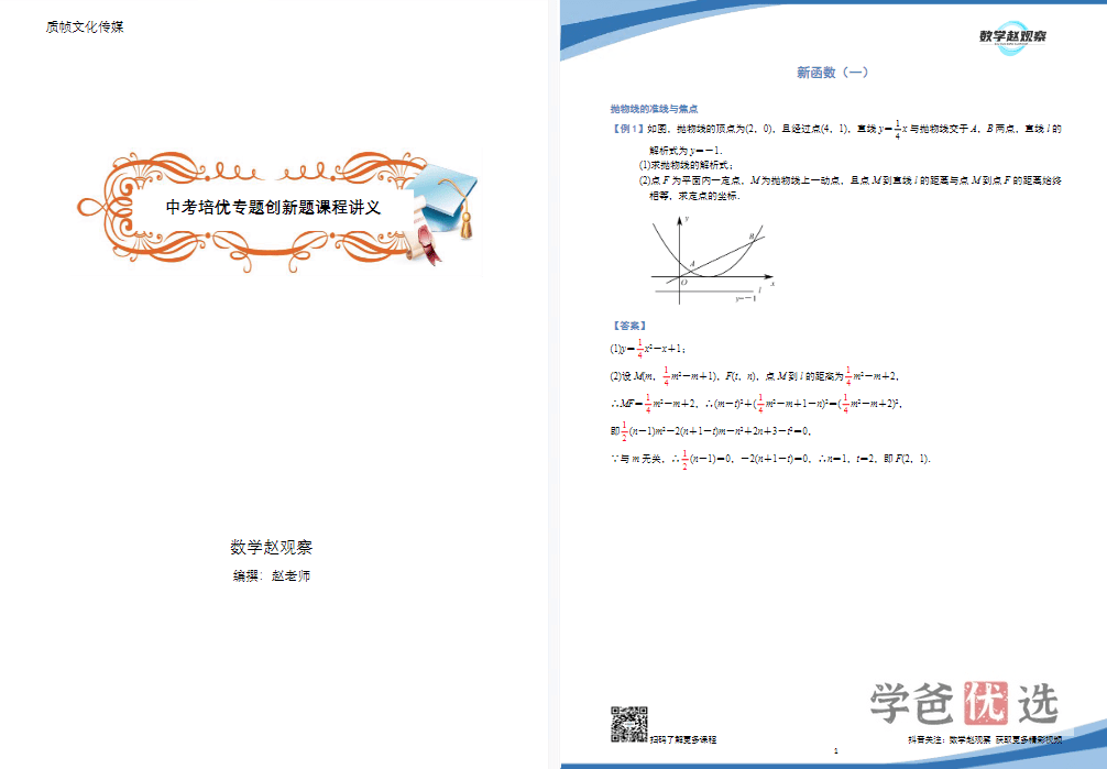 图片[4]-【000660】【初中数学】赵观察：九年级中考培优—创新题（通用版）-学爸优选