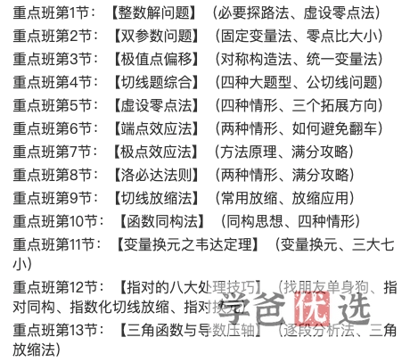 图片[8]-【001435】【高中数学】高考郭伟数学清北培优导数班-学爸优选