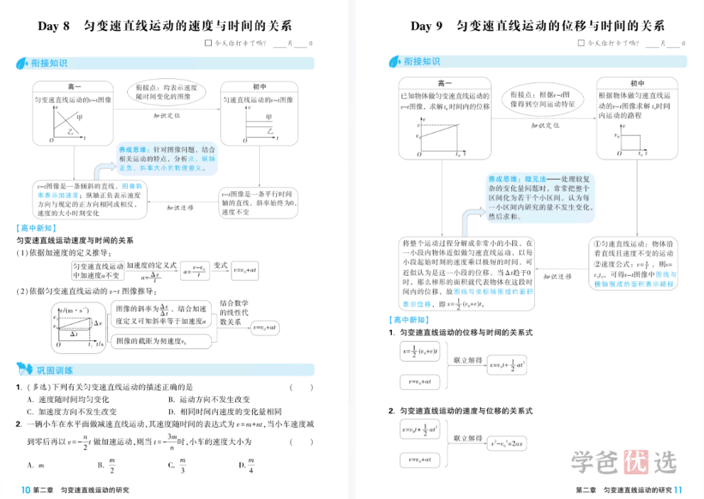 图片[11]-【001456】【高中综合】【资料】《腾远高一基础题初高衔接册》2024版-打包全科只需5.9-学爸优选