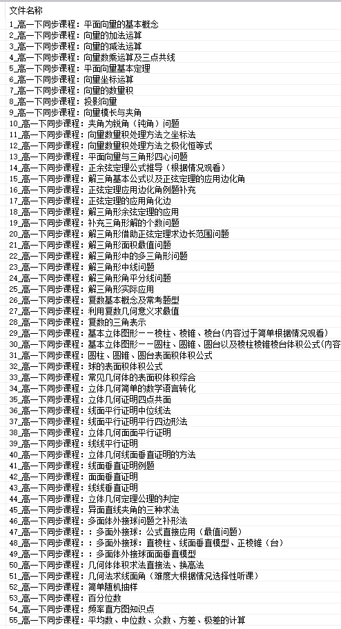 图片[4]-【001431】【高中数学】木东数学：高一全年同步课程（更新）-学爸优选