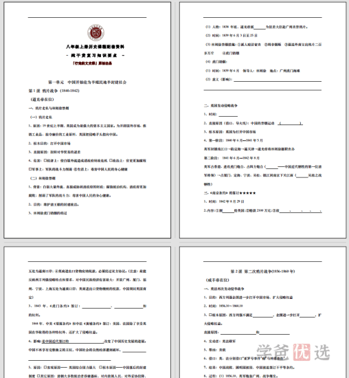 图片[11]-【001464】【初中历史】行走的文史课：初二历史（上册）精学课、考前冲刺课-学爸优选