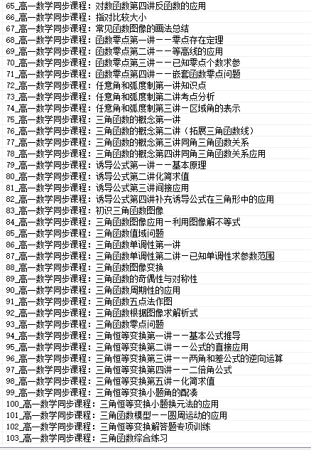 图片[3]-【001431】【高中数学】木东数学：高一全年同步课程（更新）-学爸优选