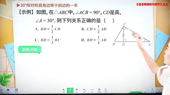 图片[3]-【001441】【初中数学】梁老师讲数学（北师版）八下课程合集（基础+培优+压轴+试卷讲解）-学爸优选