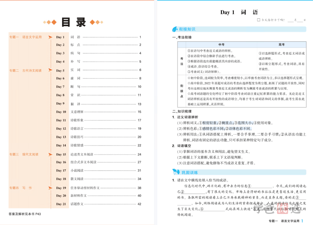 图片[5]-【001456】【高中综合】【资料】《腾远高一基础题初高衔接册》2024版-打包全科只需5.9-学爸优选