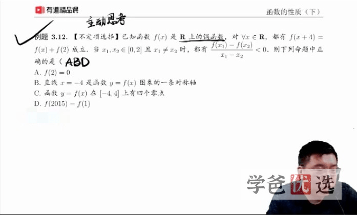 图片[2]-【001438】【高中数学】郭化楠：高三高考数学目标班菁英班（双难度2022 届）-学爸优选