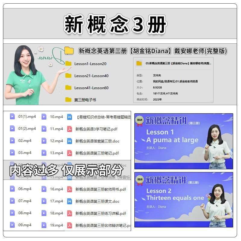 图片[5]-【001396】【综合英语】新概念英语第三册（胡金铭戴安娜Diana）-学爸优选