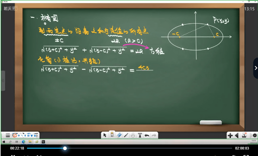 图片[11]-【001391】【高中数学】陈祖维：高联一试专题课（圆锥曲线向量模拟卷）2023春-学爸优选