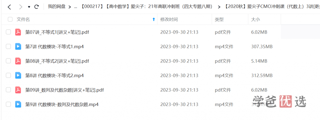 图片[5]-【000217】【高中数学】爱尖子：21年高联冲刺班（四大专题八期）-学爸优选