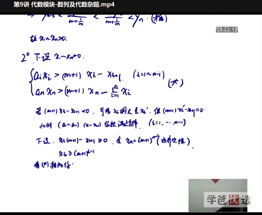 图片[9]-【000217】【高中数学】爱尖子：21年高联冲刺班（四大专题八期）-学爸优选