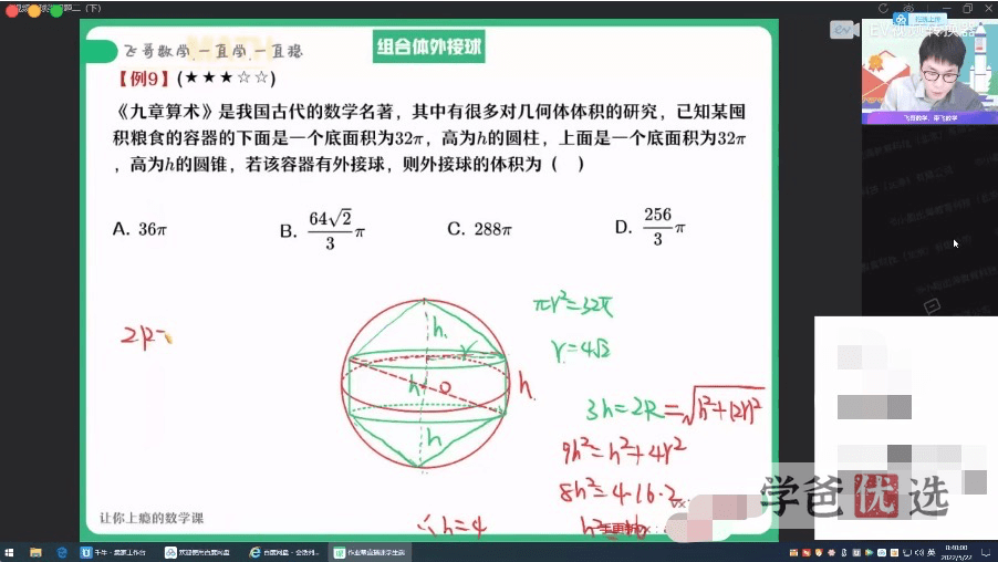 图片[3]-【001090】【高中数学】作业帮：高一数学（尹亮辉何晓旭谢天洲周永亮）2022-学爸优选