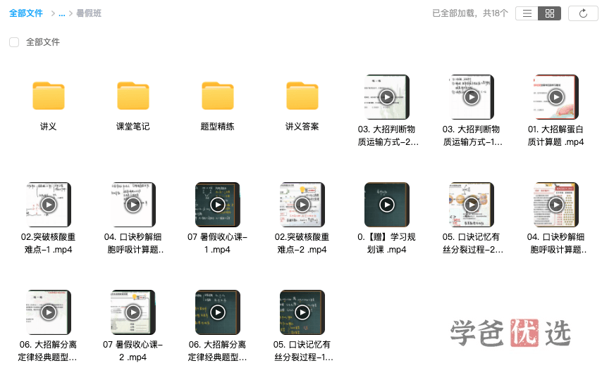 图片[5]-【001090】【高中数学】作业帮：高一数学（尹亮辉何晓旭谢天洲周永亮）2022-学爸优选