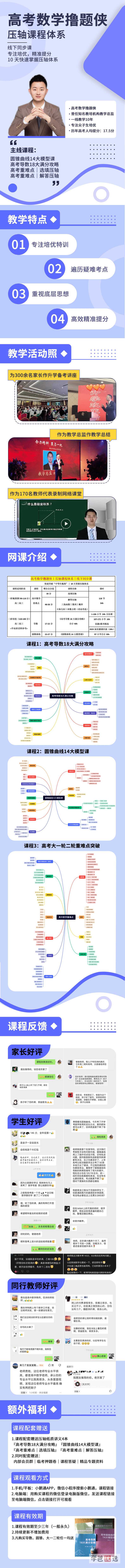 图片[5]-【001570】【高中数学】高考数学撸题侠压轴课：不等式12大方法体系-培优通关课（含资料）-学爸优选