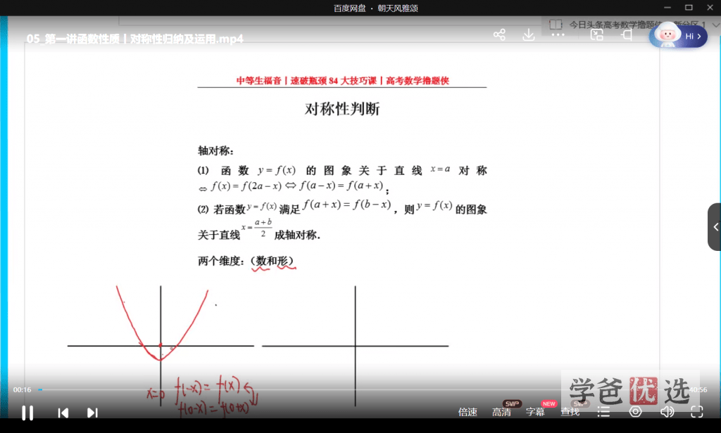 图片[4]-【001571】【高中数学】高考数学撸题侠压轴课：2024届一二轮重难点-高中数学84大技巧课-学爸优选