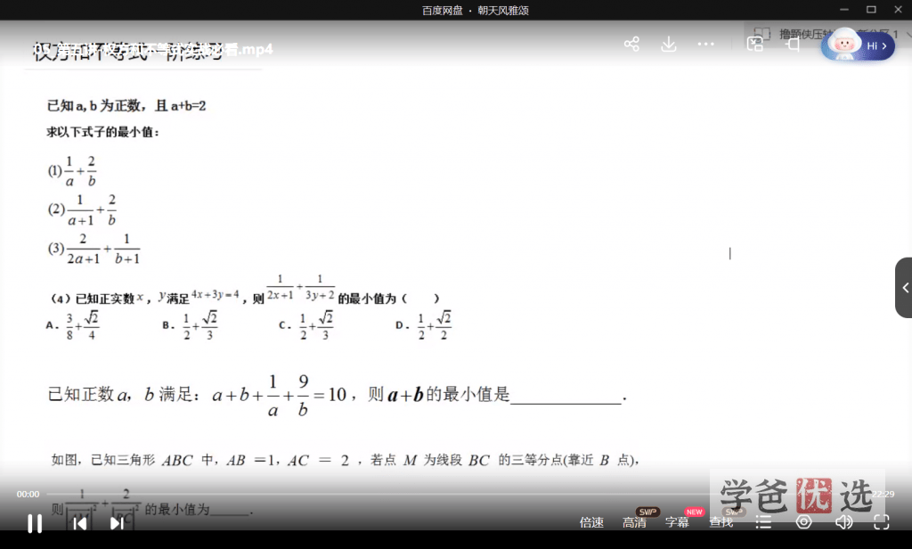 图片[4]-【001570】【高中数学】高考数学撸题侠压轴课：不等式12大方法体系-培优通关课（含资料）-学爸优选