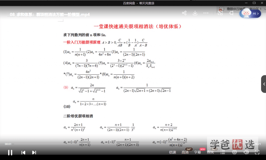 图片[4]-【001568】【高中数学】高考数学撸题侠压轴课：数列培优通关课（含资料）-学爸优选