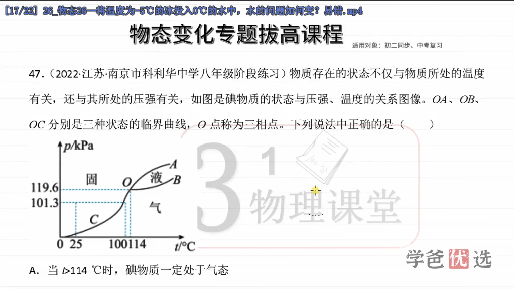 图片[11]-【001572】【初中物理】三一物理课堂：八年级上册物理拔高培优专题（通用版）-学爸优选