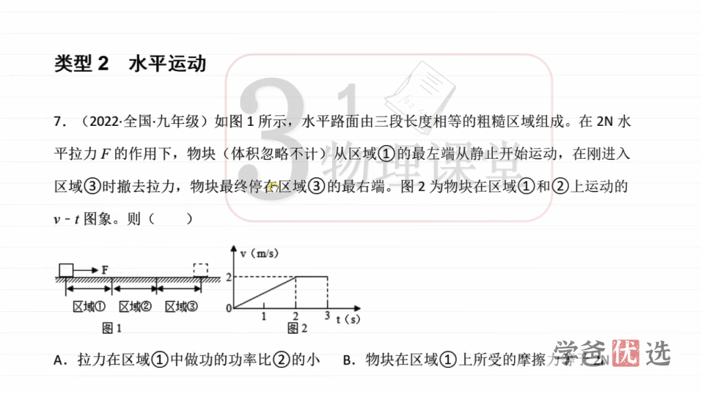 图片[10]-【001573】【初中物理】三一物理课堂：八年级下册物理拔高培优专题（含讲义）-学爸优选