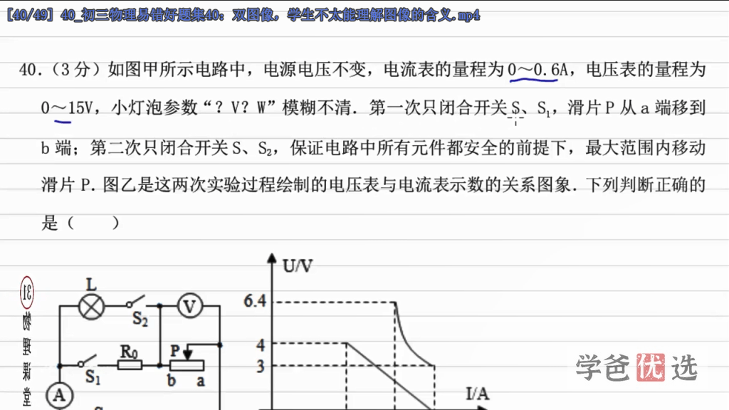 图片[7]-【001575】【初中物理】三一物理课堂：九年级中考试题精讲（通用版）-学爸优选