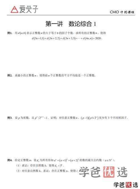 图片[7]-【000217】【高中数学】爱尖子：21年高联冲刺班（四大专题八期）-学爸优选