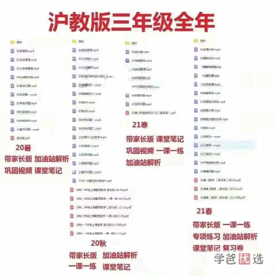 图片[2]-【000856】【小学数学】学而思培优：上海分校勤思班三年级（陈天宇）-学爸优选