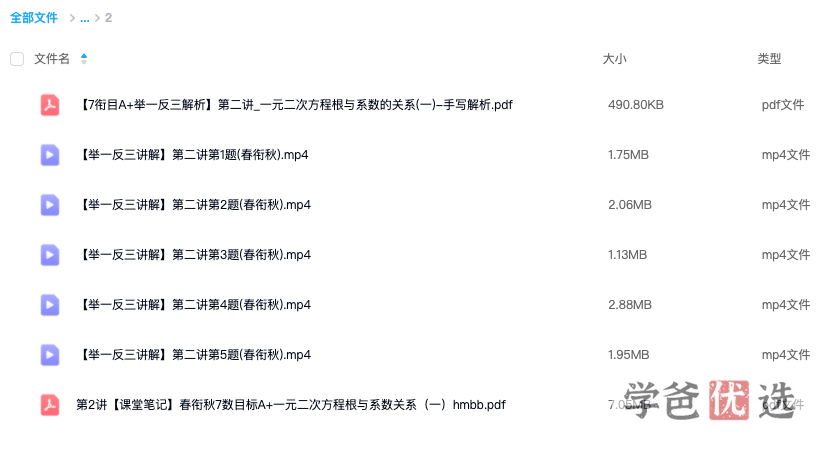 图片[5]-【001161】【初中数学】学而思培优：八年级勤思A+班（上海于中杰等）-学爸优选