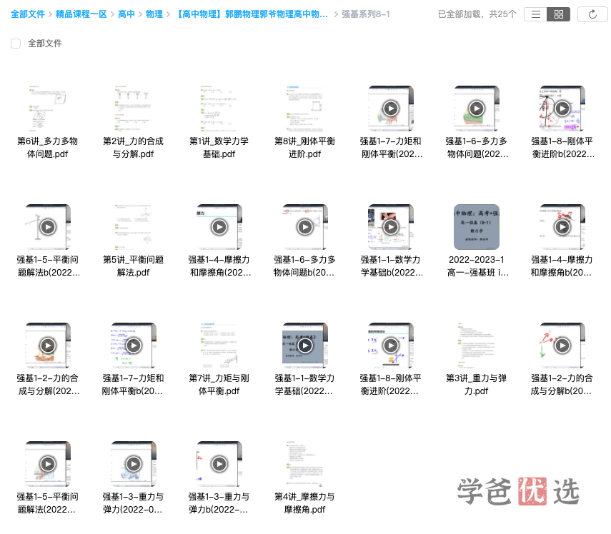 图片[3]-【000655】【高中物理】GP：高中物理强基班（高一）-学爸优选