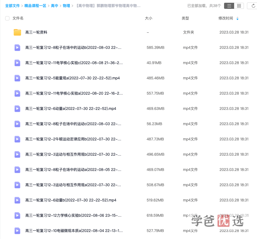 图片[3]-【000941】【高中物理】GP：高中物理强基班（高三）-学爸优选