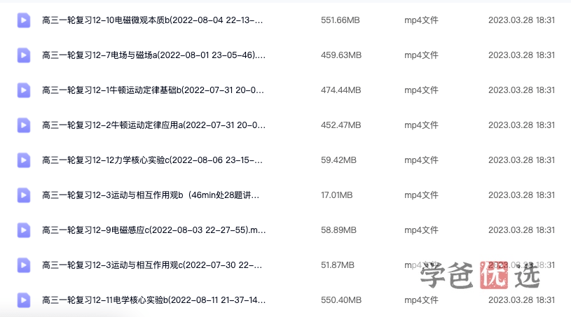 图片[5]-【000941】【高中物理】GP：高中物理强基班（高三）-学爸优选