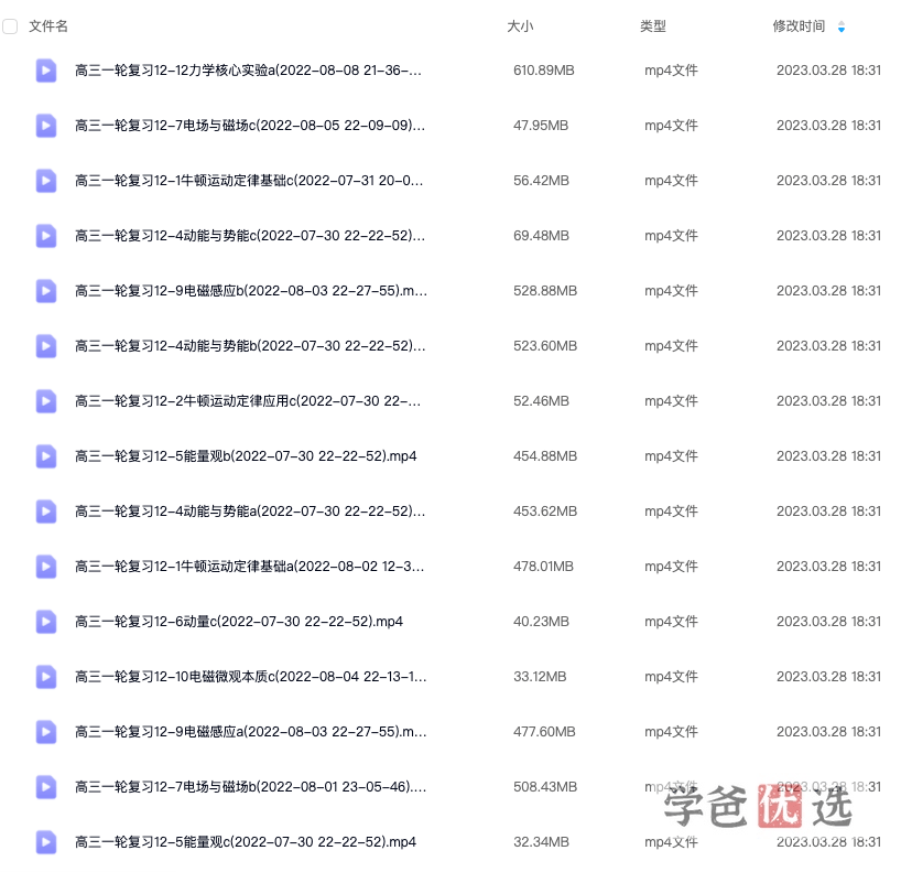 图片[4]-【000941】【高中物理】GP：高中物理强基班（高三）-学爸优选