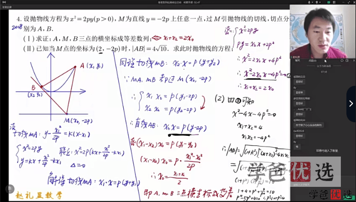 图片[3]-【001186】【高中数学】赵礼显：高三数学2023届全年班（送2021和2022届）-学爸优选