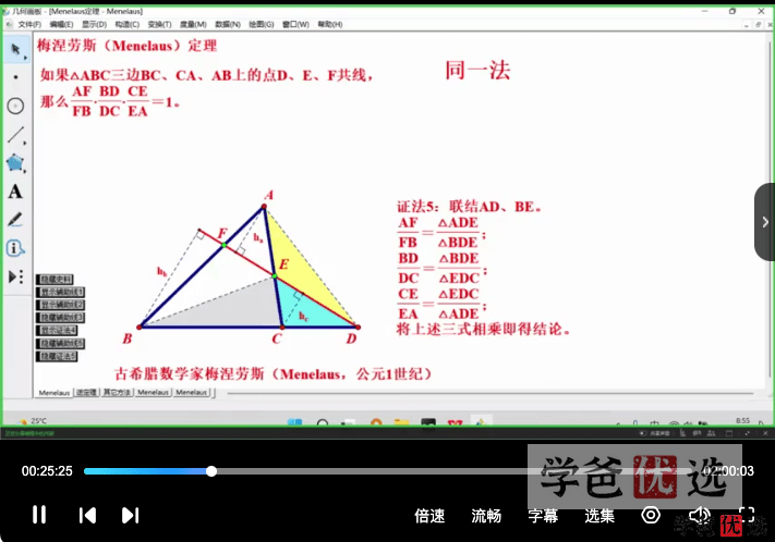 图片[8]-【001179】【高中数学】金磊：几何体系高级班（高联班）-学爸优选