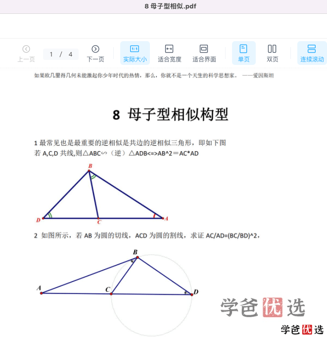 图片[10]-【001179】【高中数学】金磊：几何体系高级班（高联班）-学爸优选