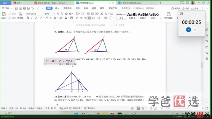 图片[9]-【001179】【高中数学】金磊：几何体系高级班（高联班）-学爸优选